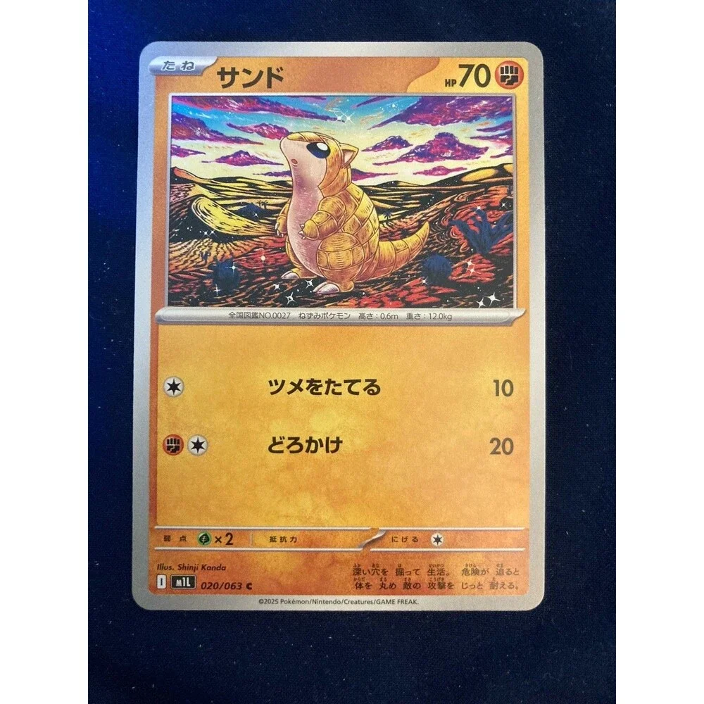 Sandshrew 020/063 M1l: Mega Brave Regular Common (Japanese)